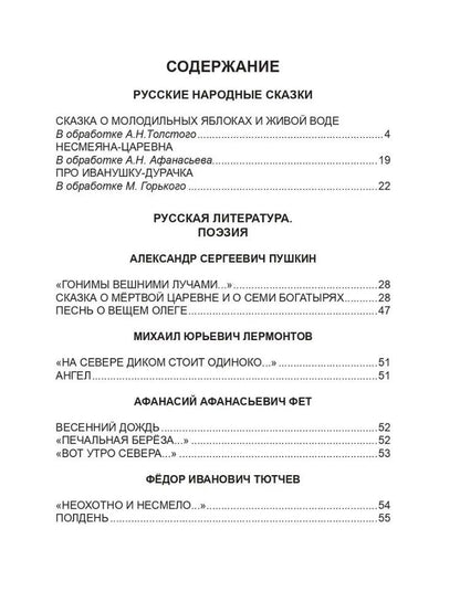 Федор Тютчев: ХРЕСТОМАТИЯ. 3 КЛАСС