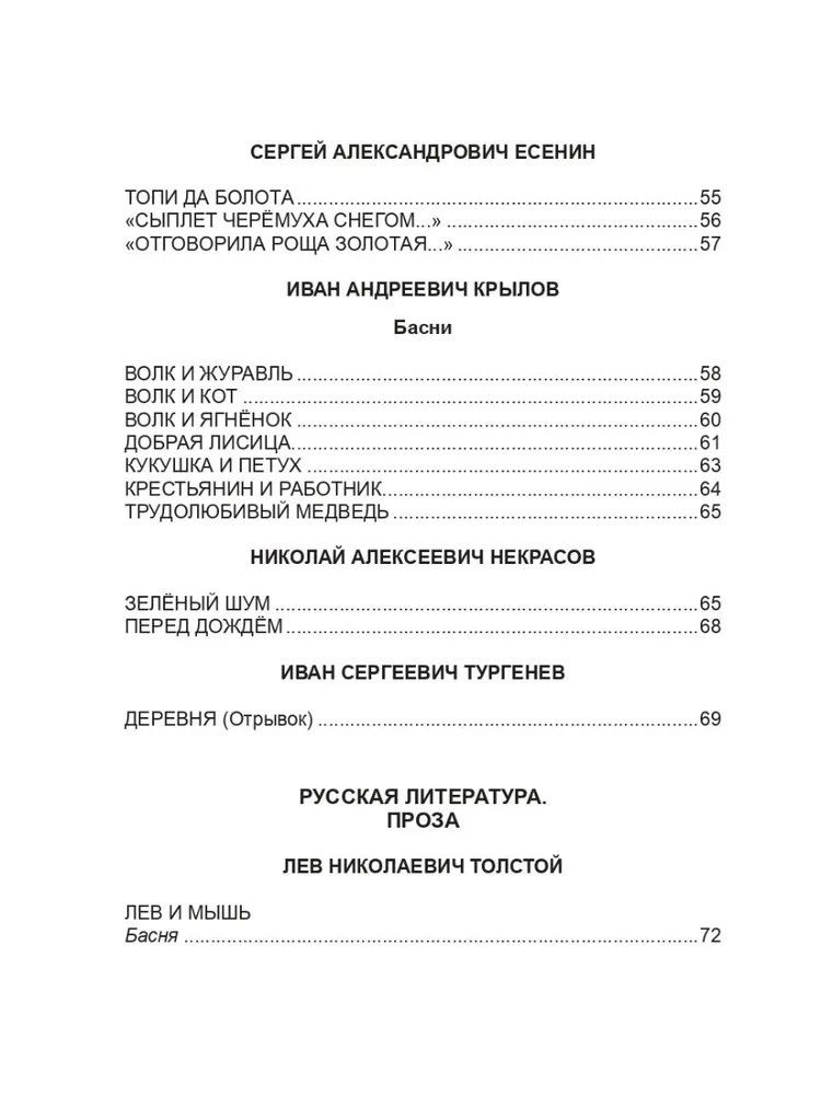 Федор Тютчев: ХРЕСТОМАТИЯ. 3 КЛАСС