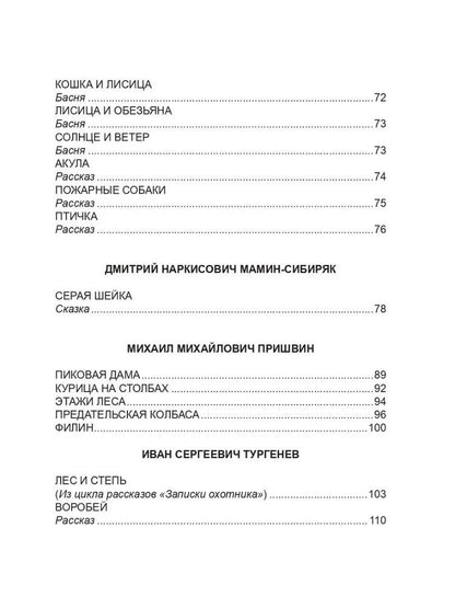 Федор Тютчев: ХРЕСТОМАТИЯ. 3 КЛАСС