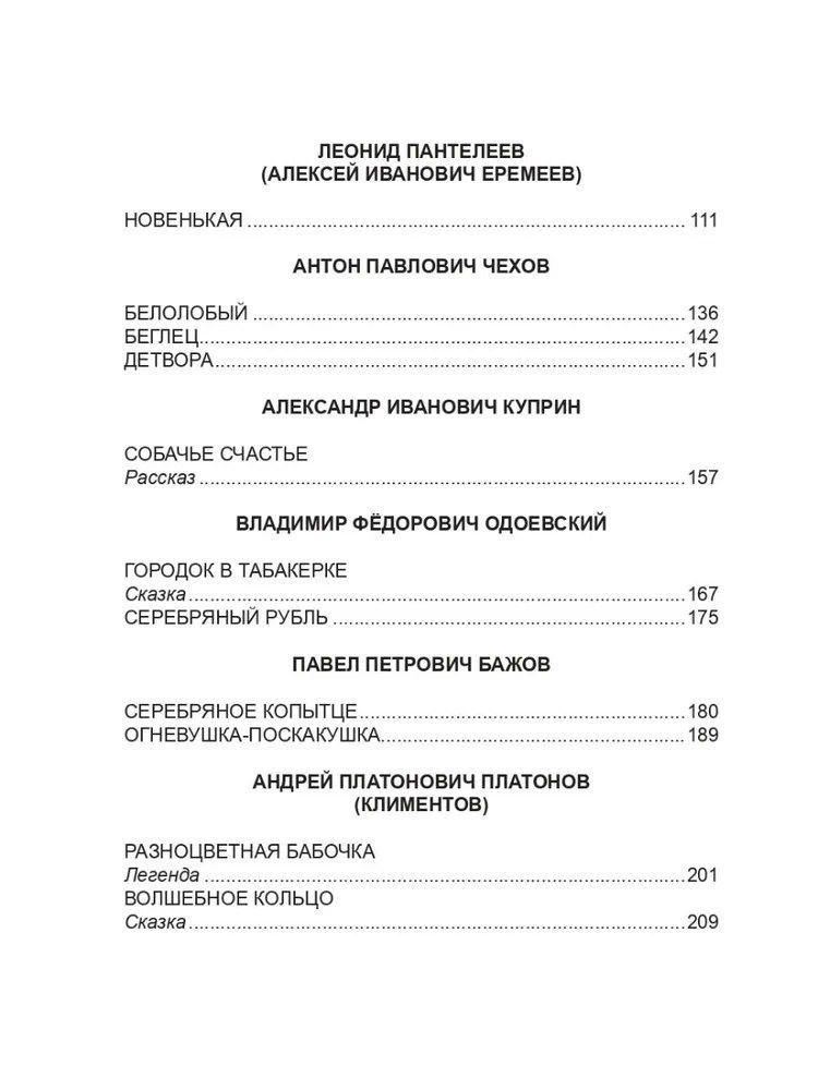 Федор Тютчев: ХРЕСТОМАТИЯ. 3 КЛАСС