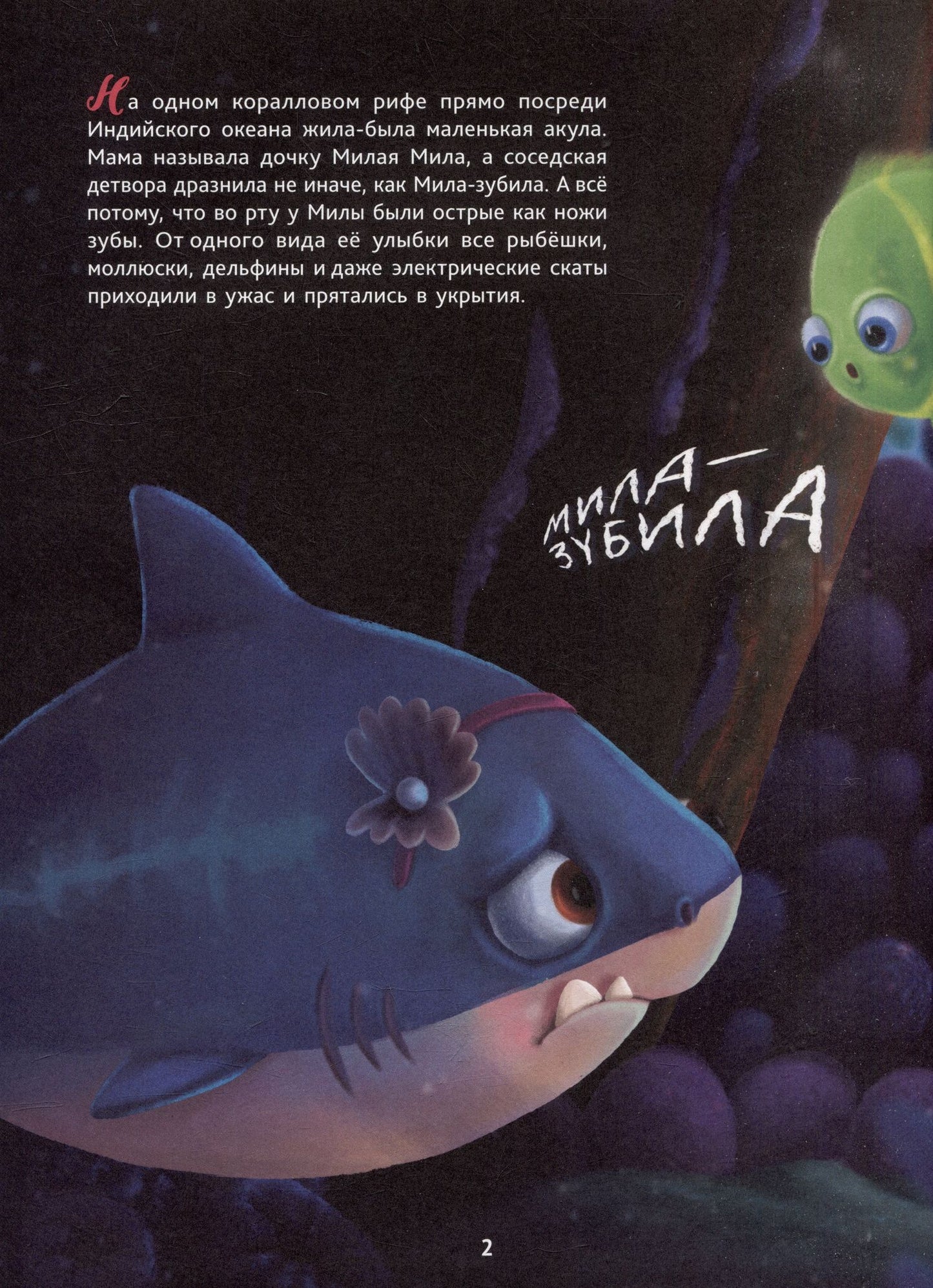 Книги для билингвов. Акула Мила находит друзей / Mila the shark makes friends