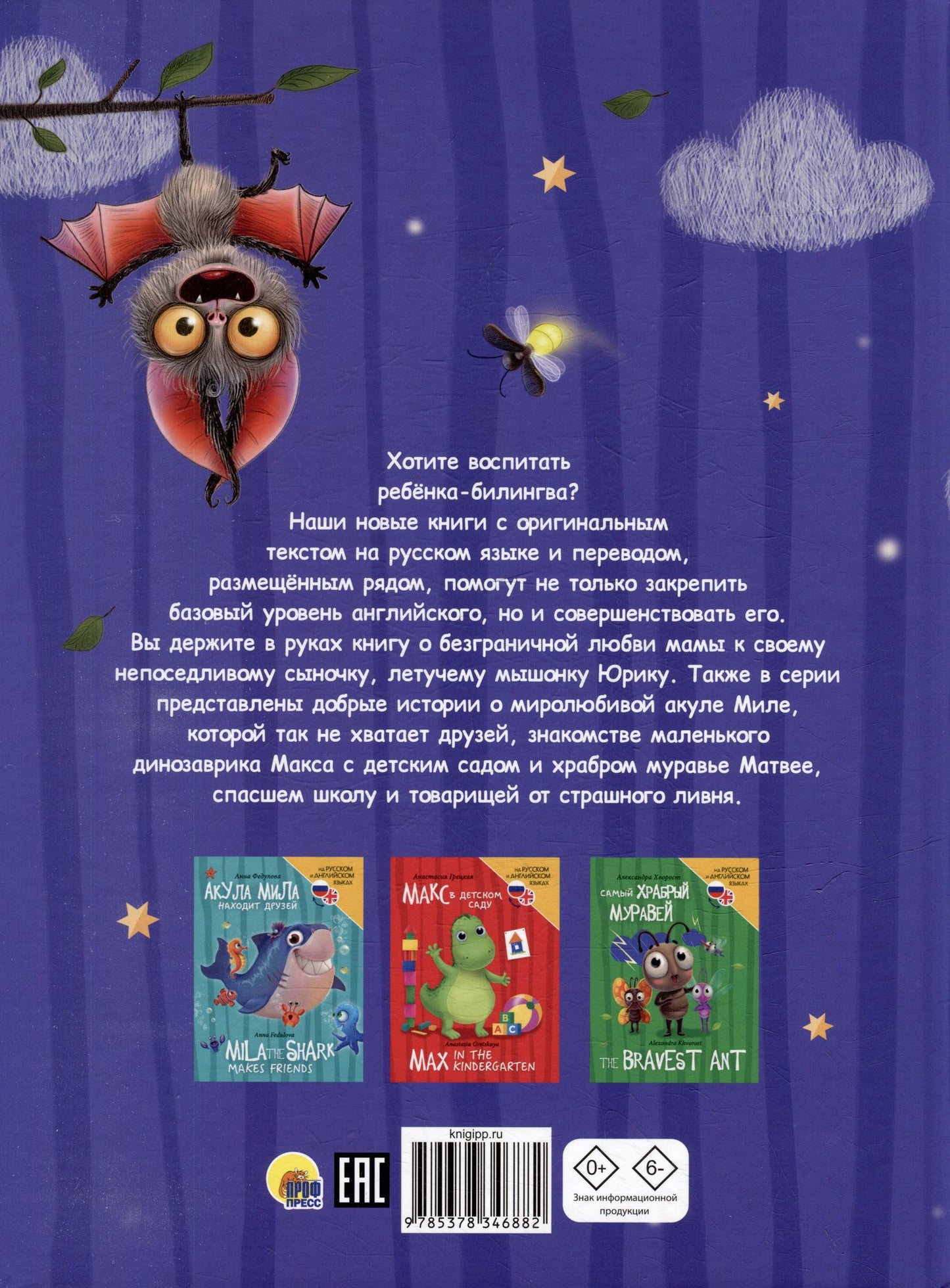 Веста Васягина: Книги для билингвов. Лучший для мамы / The best for his mum
