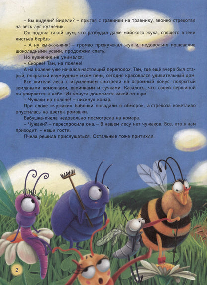 Александра Хворост: Книги для билингвов. Самый храбрый муравей / The bravest ant