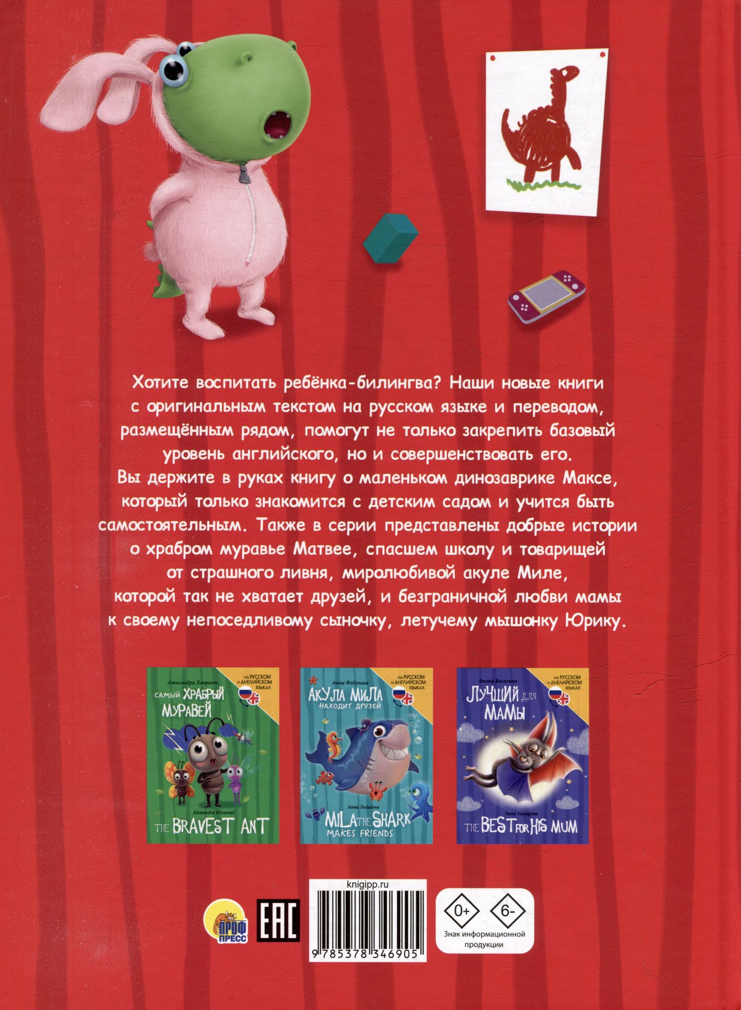 Анастасия Грецкая: Книги для билингвов. Макс в детском саду / Max in the kindergarten