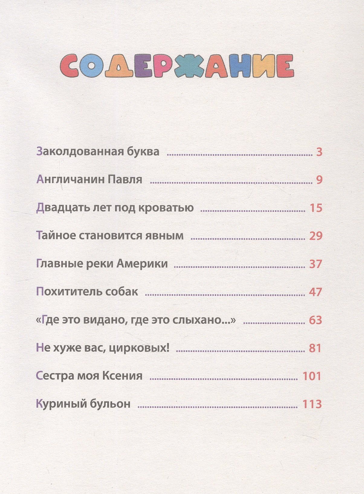 Виктор Драгунский: Денискины рассказы
