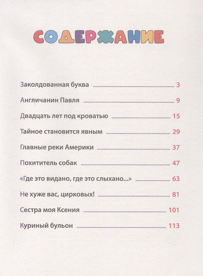 Виктор Драгунский: Денискины рассказы