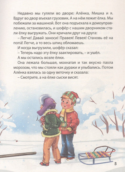 Виктор Драгунский: Денискины рассказы