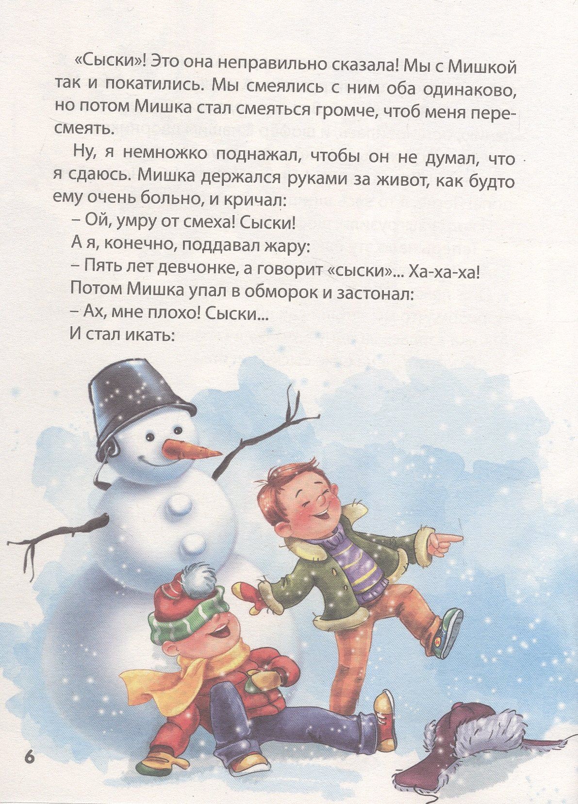 Виктор Драгунский: Денискины рассказы