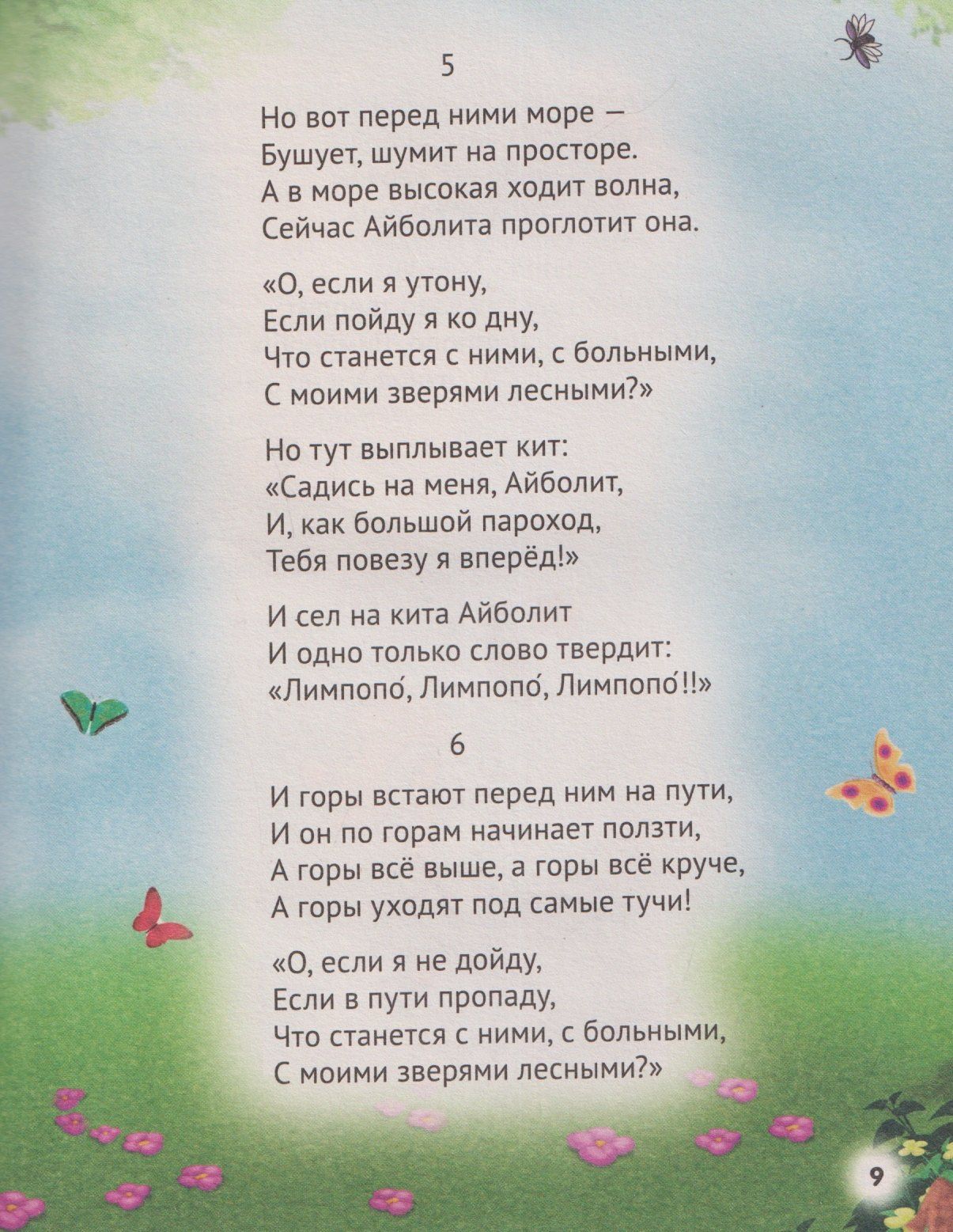 Корней Чуковский: Корней Чуковский. Для детей