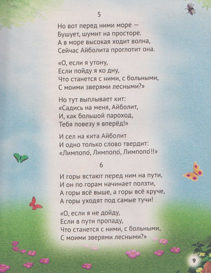 Корней Чуковский: Корней Чуковский. Для детей