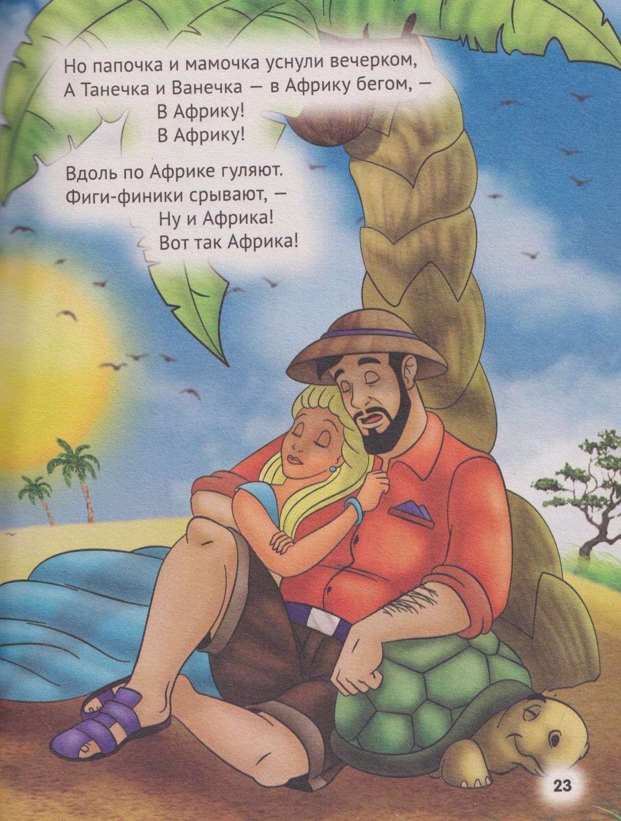 Корней Чуковский: Корней Чуковский. Для детей