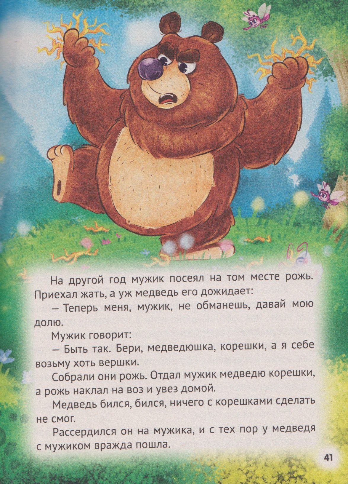 Шарль Перро: Сказки малышам