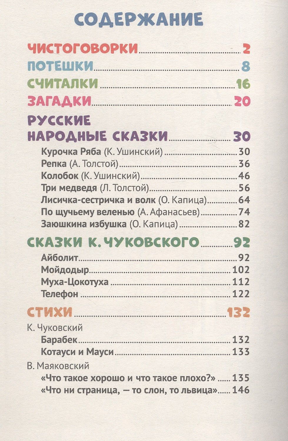 Константин Ушинский: Любимые сказки для малышей