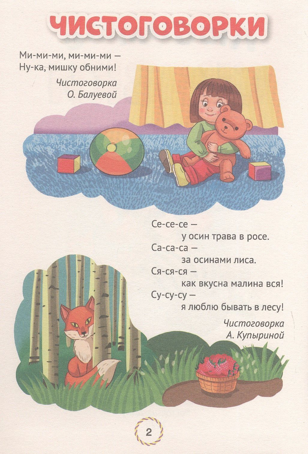 Константин Ушинский: Любимые сказки для малышей