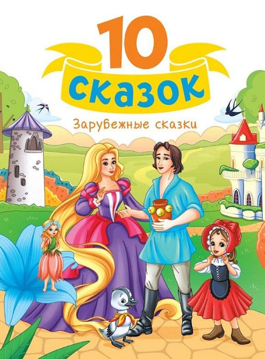 Ганс Андерсен: Зарубежные сказки