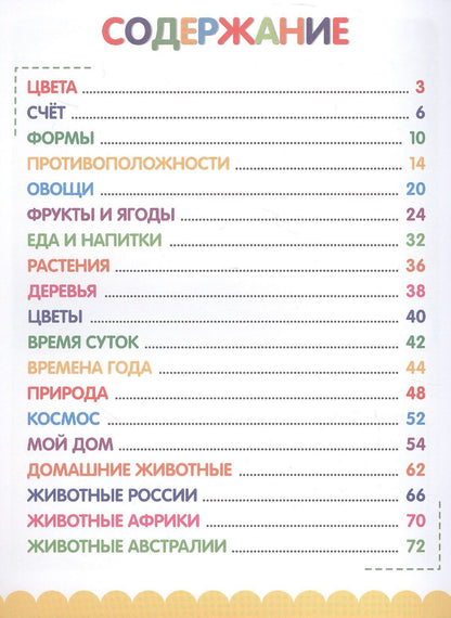 Первая книга малыша. Синий Трактор