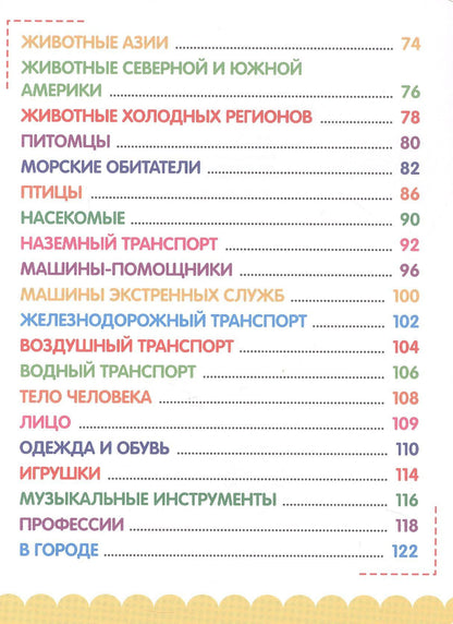 Первая книга малыша. Синий Трактор