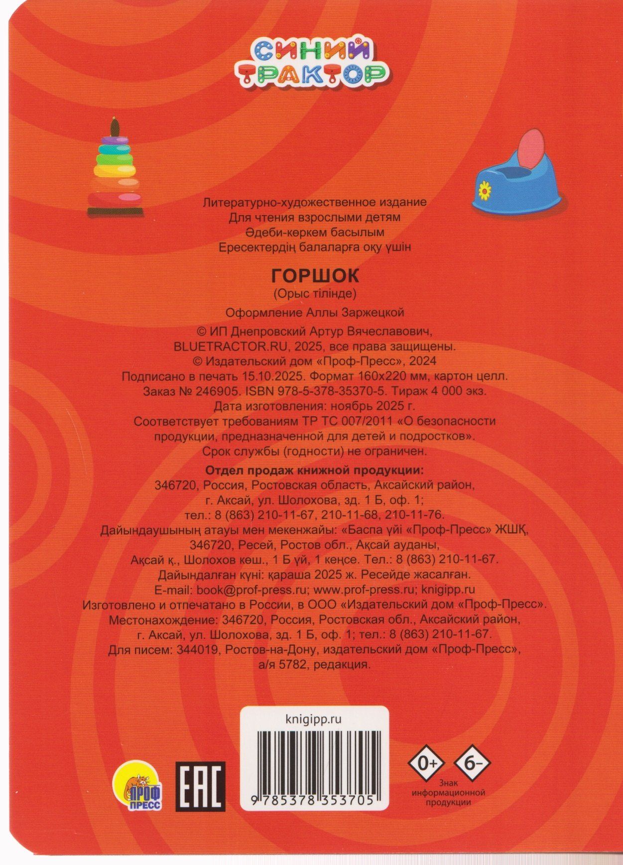 Синий Трактор. Горшок