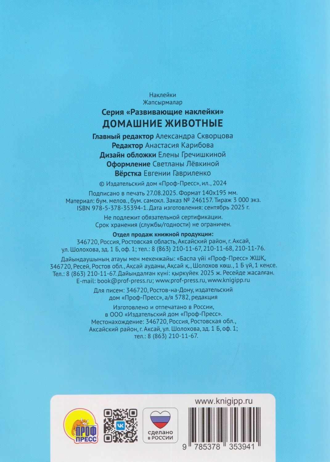 Домашние животные. Развивающие наклейки