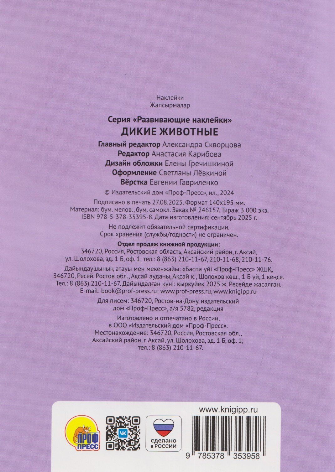 Дикие животные. Развивающие наклейки