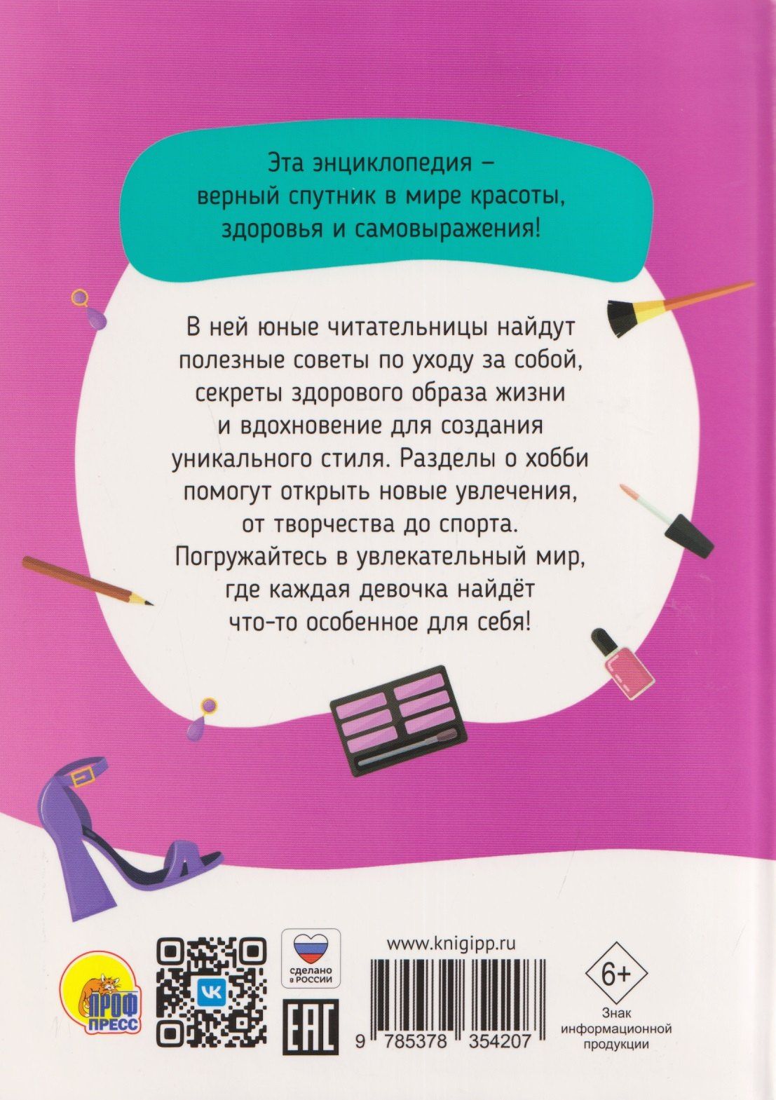 Оксана Балуева: 100 секретов современной девчонки. Тесты, лайфхаки, рецепты, секреты красоты, мода: энциклопедия: 9-12 лет