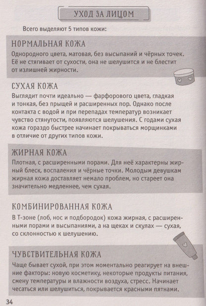 Оксана Балуева: 100 секретов современной девчонки. Тесты, лайфхаки, рецепты, секреты красоты, мода: энциклопедия: 9-12 лет