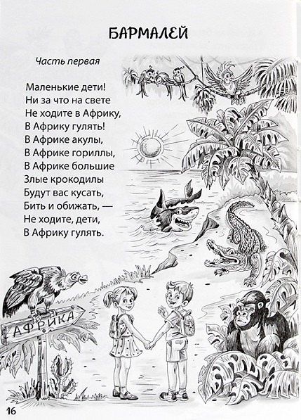 Корней Чуковский: Все сказки Корнея Чуковского