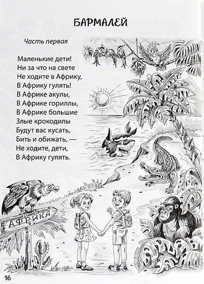 Корней Чуковский: Все сказки Корнея Чуковского