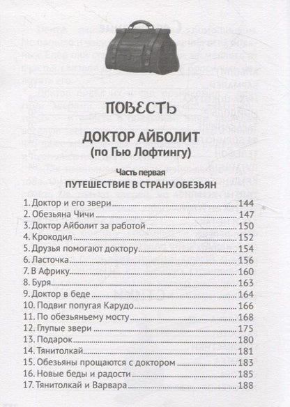 Корней Чуковский: Все сказки Корнея Чуковского