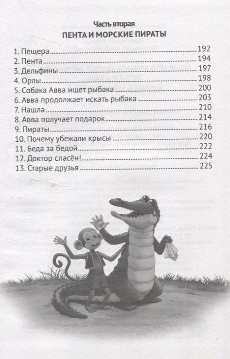 Корней Чуковский: Все сказки Корнея Чуковского