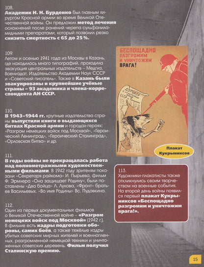 Елена Гладкая: 365 фактов о Великой Отечественной войне. Энциклопедия на каждый день
