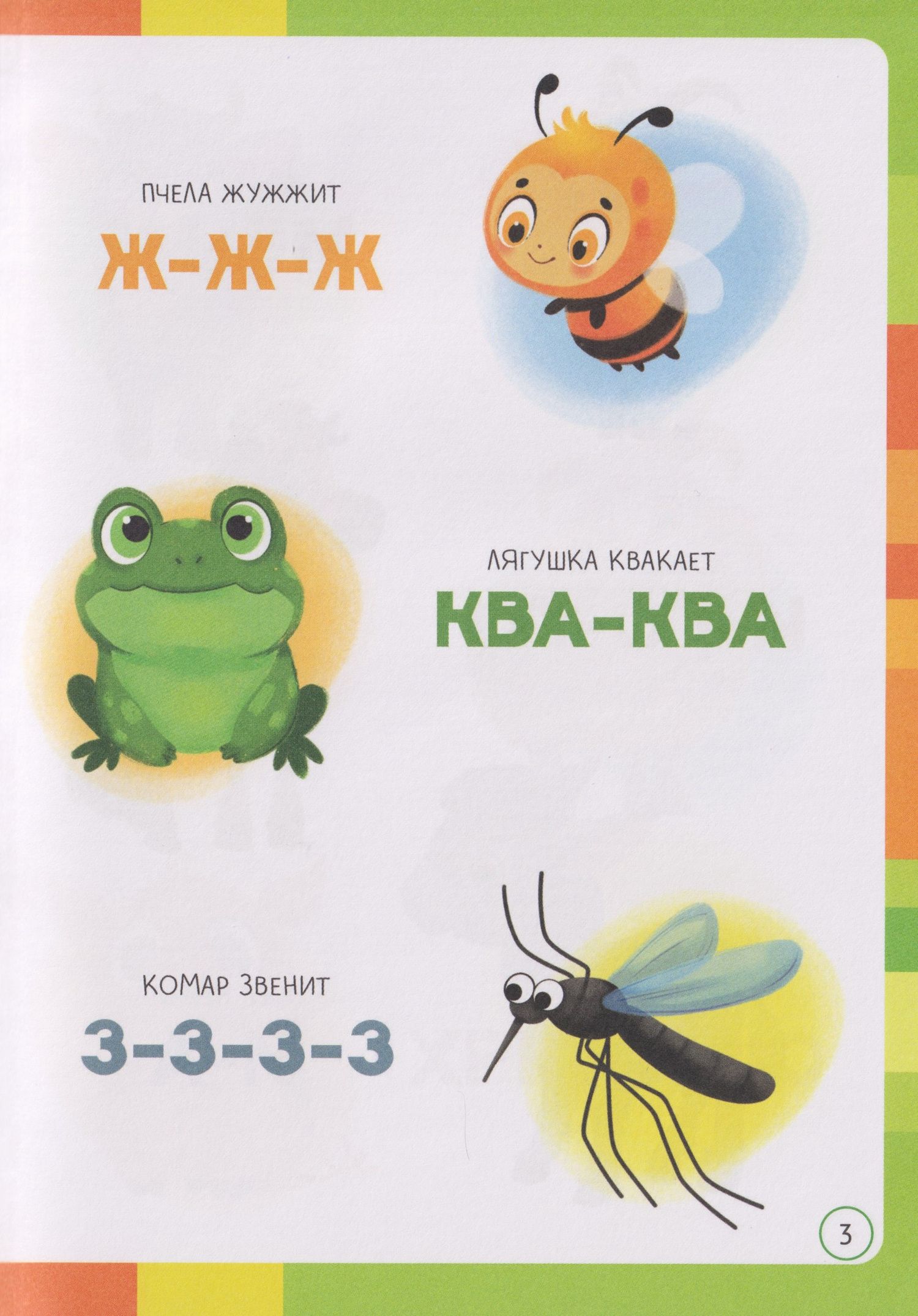 Книжка-говорушка для запуска речи