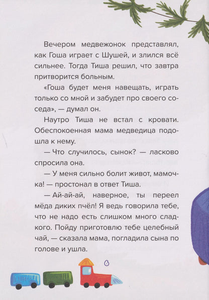 Сказкотерапия. Я не ревную