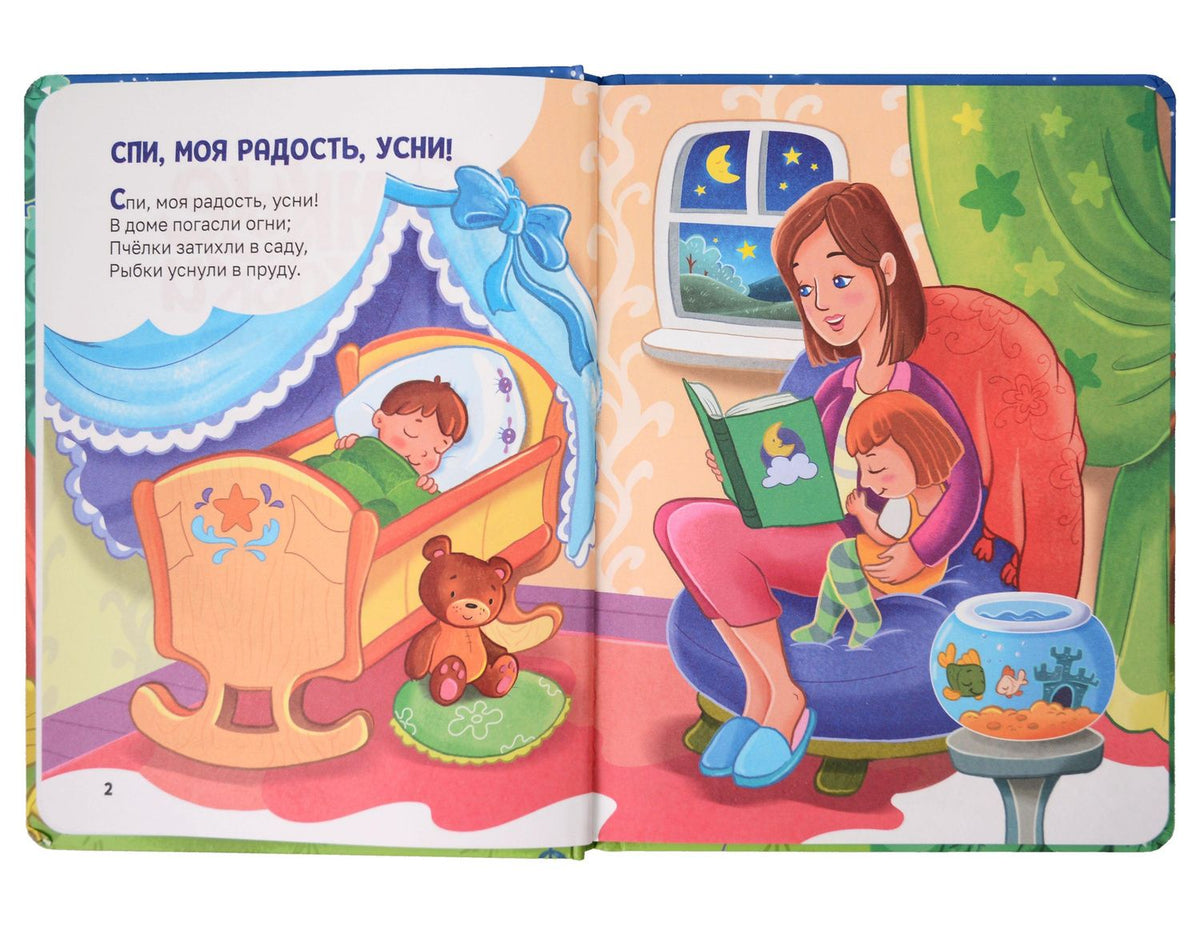 Наталья Костенко: Сонные сказки для добрых снов