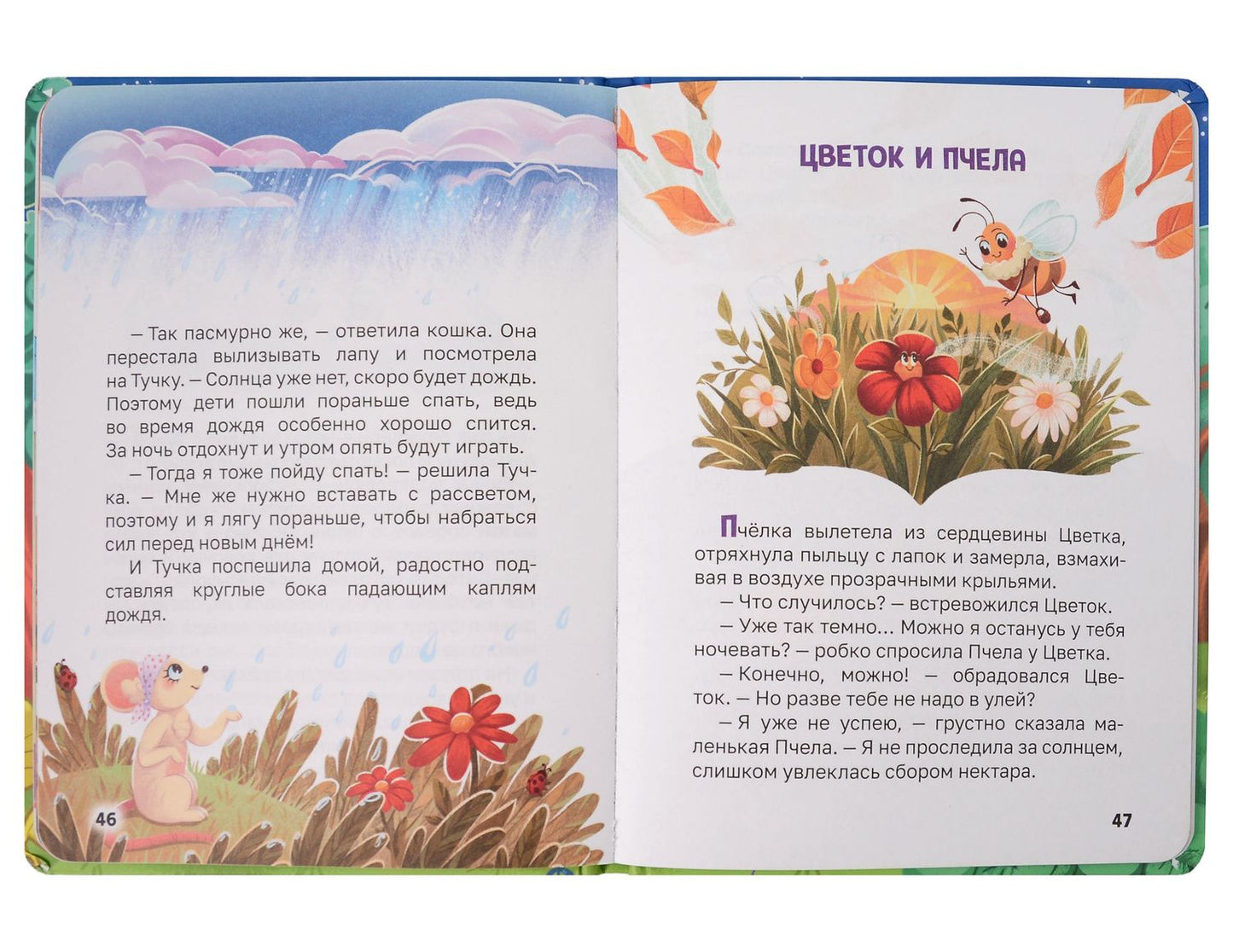 Наталья Костенко: Сонные сказки для добрых снов