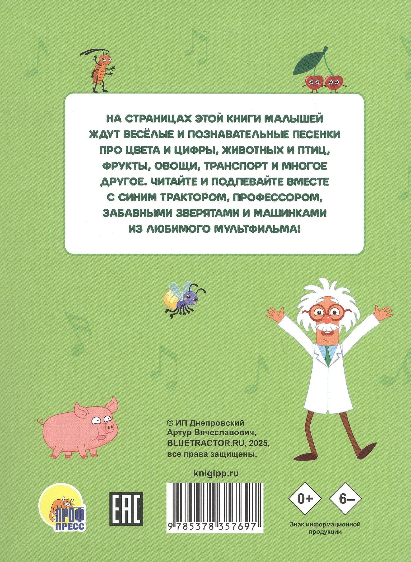 Все песенки Синего трактора
