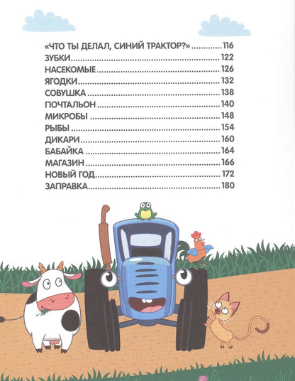 Все песенки Синего трактора