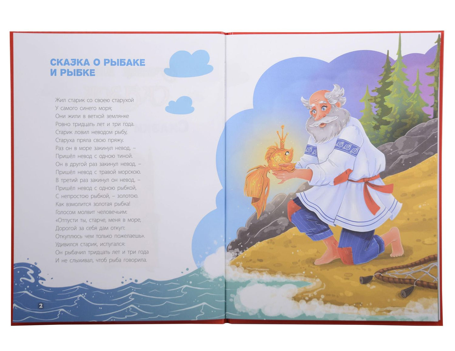 Лучшая книга сказок. Сказки Пушкина