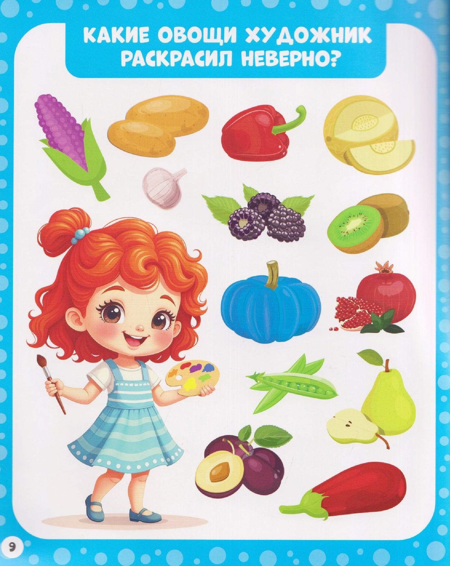 Овощи, фрукты и другие продукты. Мои первые слова
