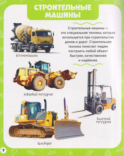Транспорт. Мои первые слова