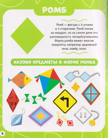 Формы и цвета. Мои первые слова