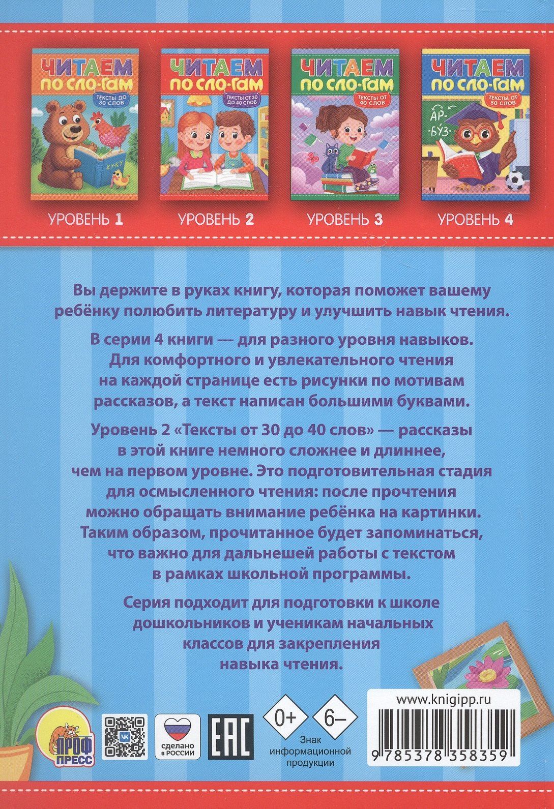 Мария Костина: Тексты от 30 до 40 слов. Читаем по слогам. Уровень 2