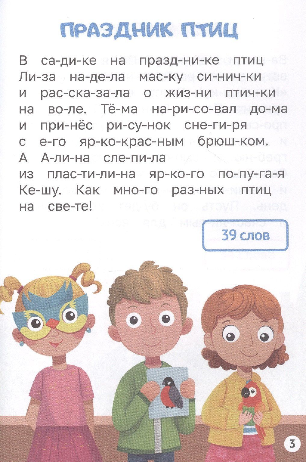 Мария Костина: Тексты от 30 до 40 слов. Читаем по слогам. Уровень 2
