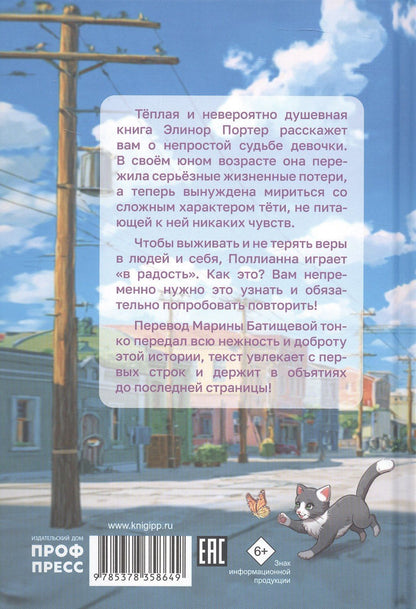 Элинор Портер: Поллианна