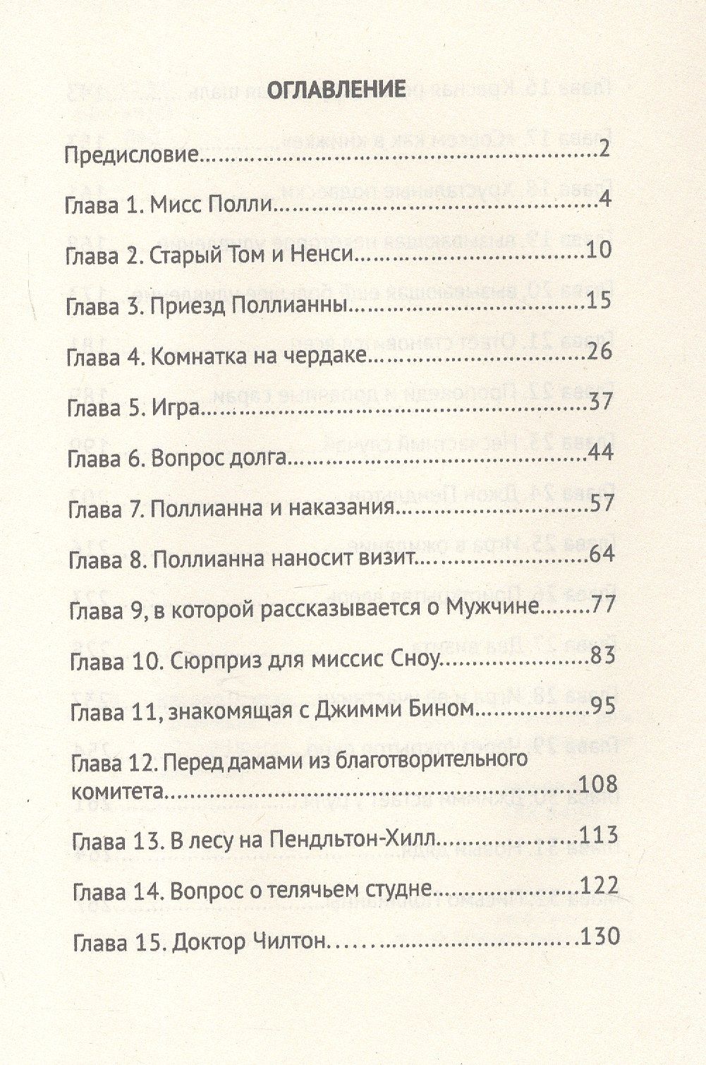 Элинор Портер: Поллианна