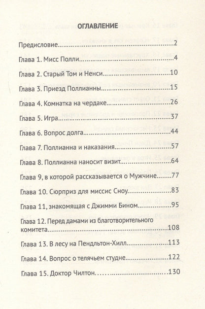 Элинор Портер: Поллианна