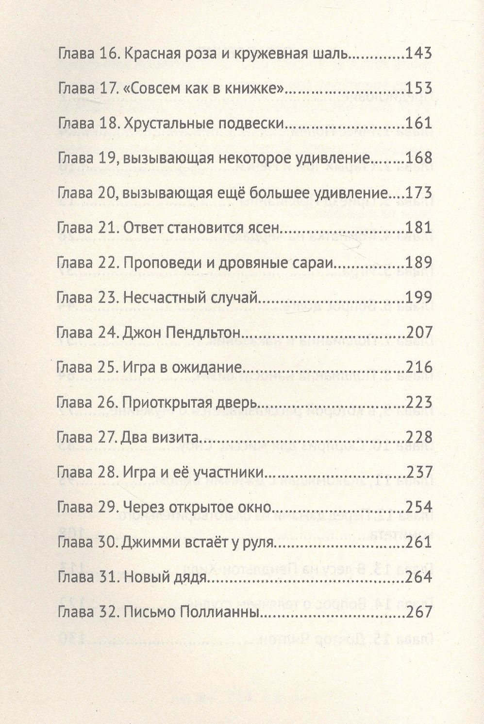 Элинор Портер: Поллианна