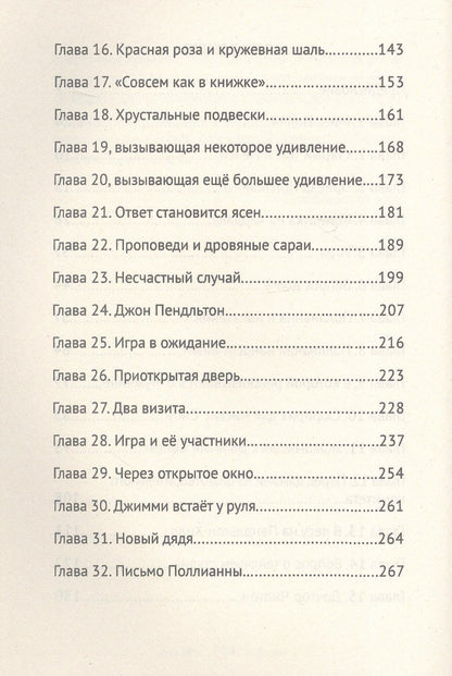 Элинор Портер: Поллианна