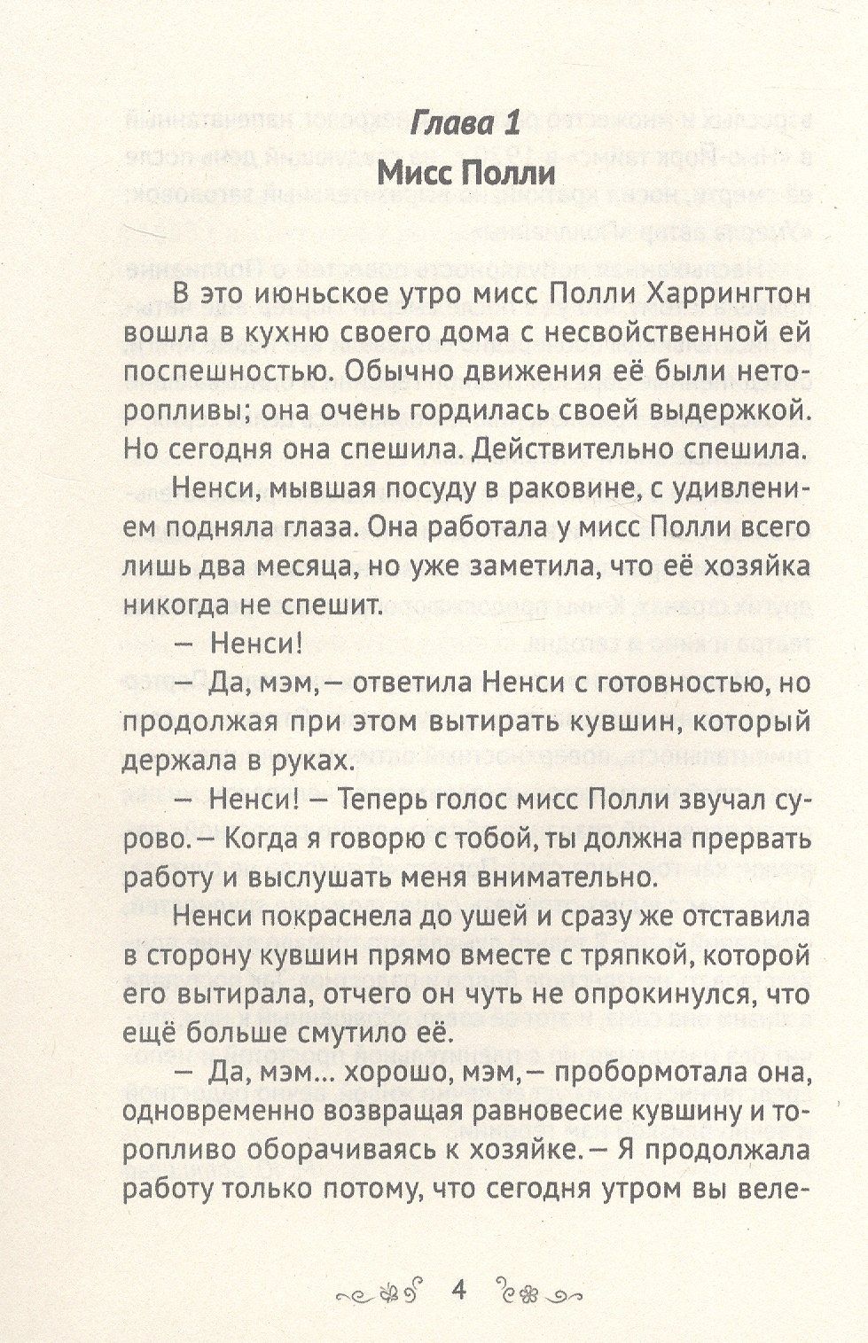 Элинор Портер: Поллианна