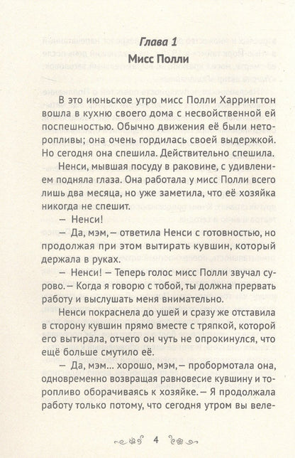 Элинор Портер: Поллианна